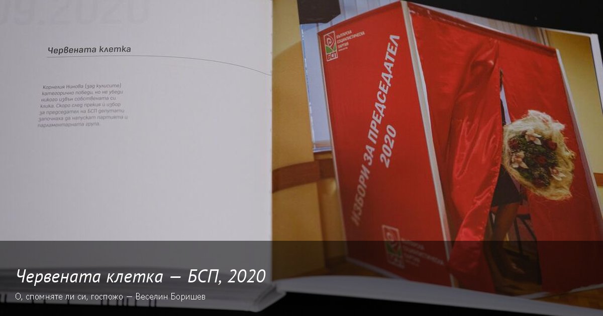 БСП в криза 2020