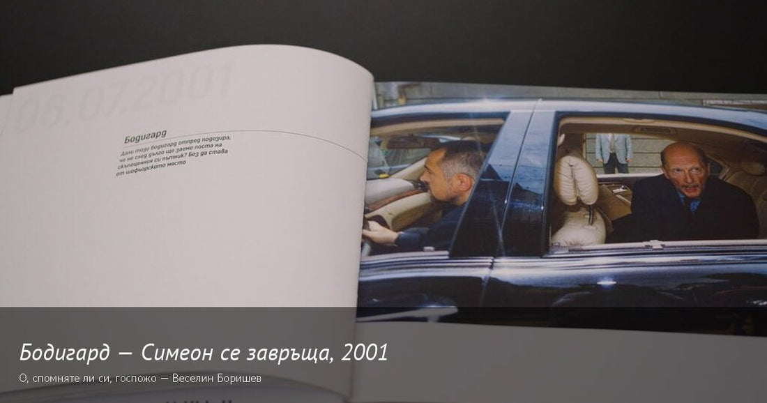 Симеон Сакскобургготски премиер 2001