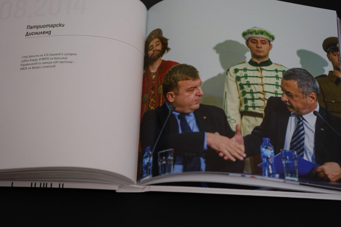 Патриотичен фронт 2014