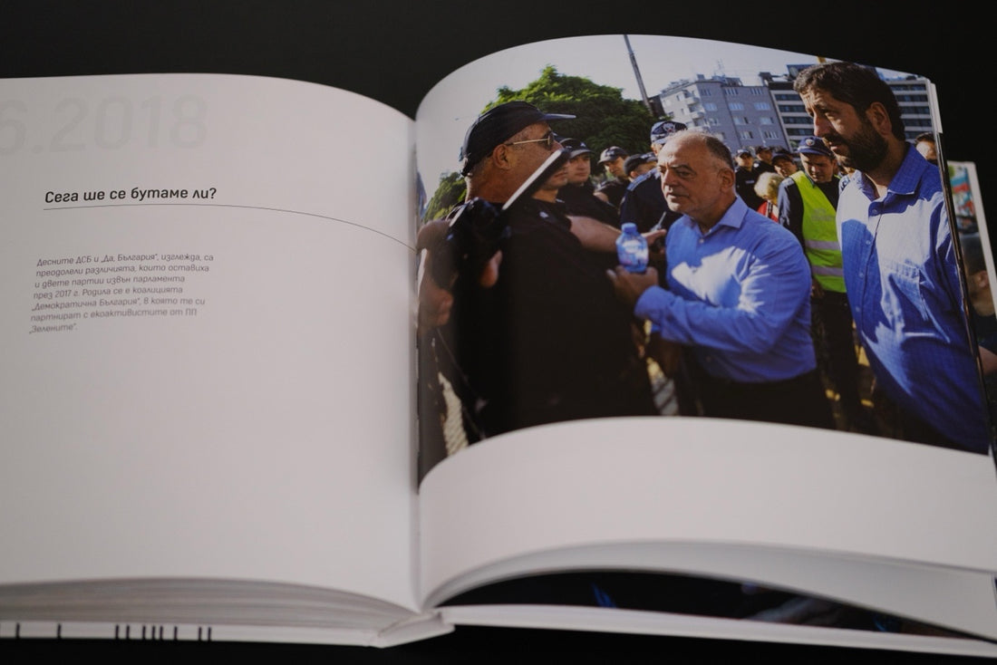 Демократична България 2018