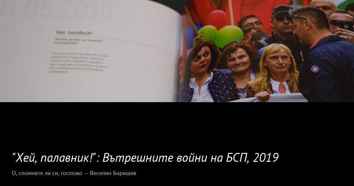 Хей, палавник! · 2019