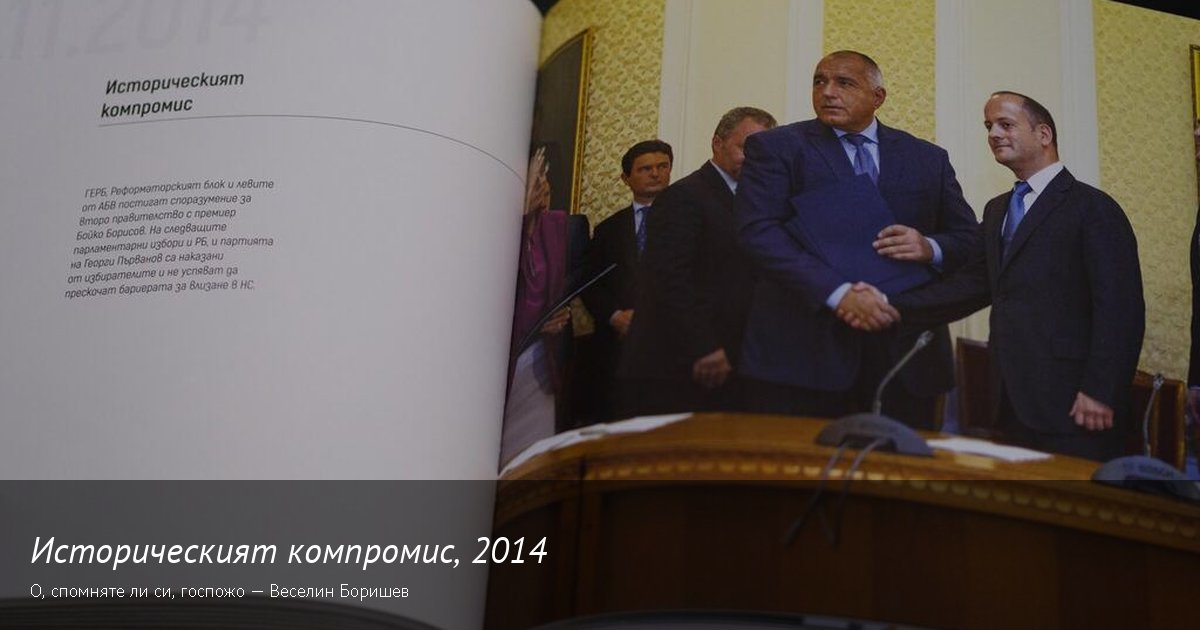 Протести, КТБ и криза · 2014
