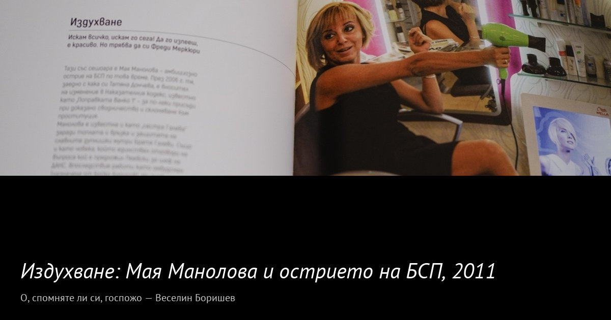 Издухване · 2011