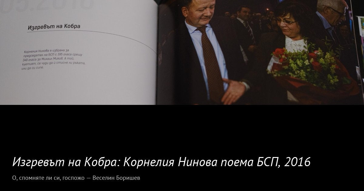 Изгревът на Кобрата · 2016