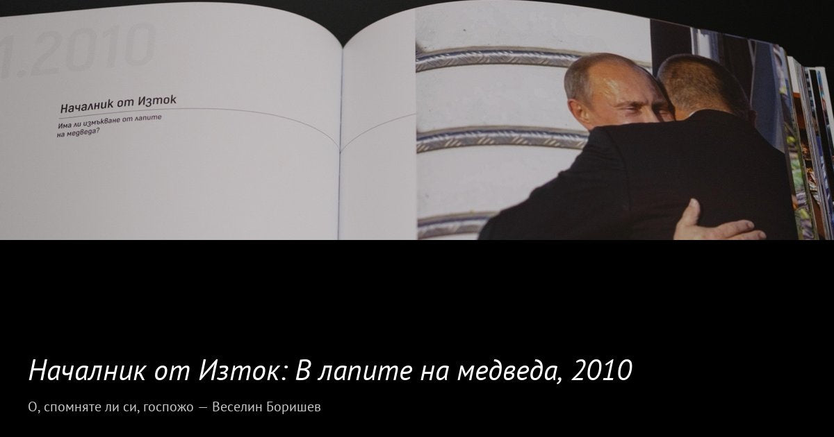 В лапите на медведа · 2010