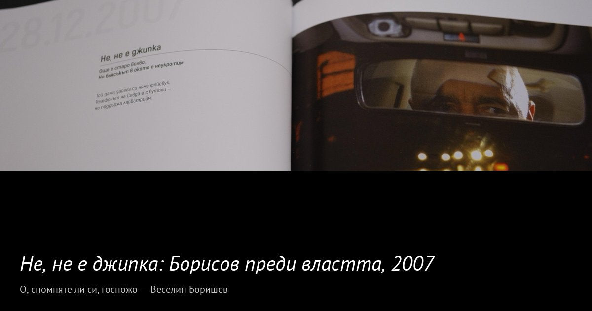 Не, не е джипка · 2007