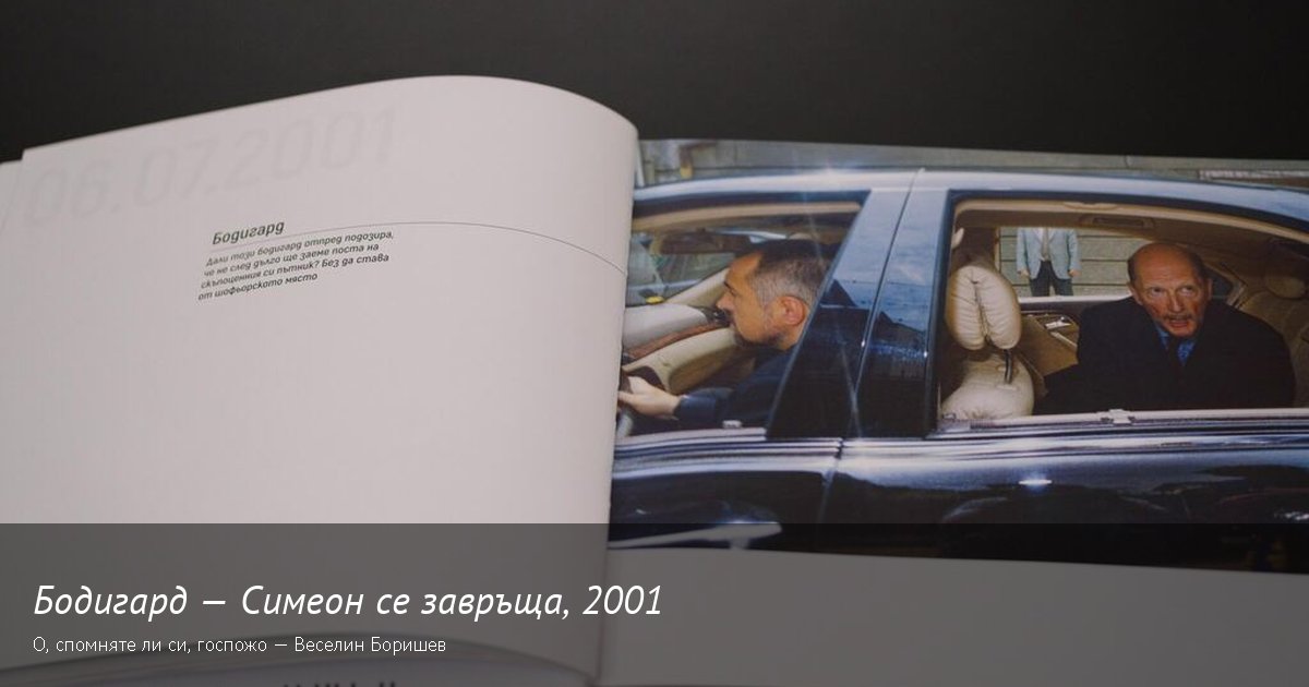 Завръщането на царя · 2001